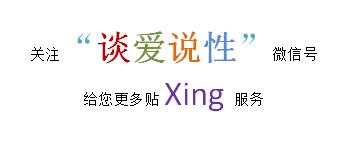 谈爱说性|性教育_青春期的性生理发育