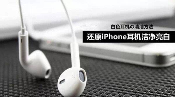 苹果耳机发黄处理办法视频,iphone耳机黄白灯闪烁