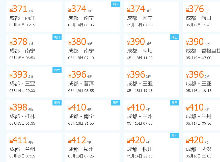 成都到合肥特价机票查询,成都至三亚特价机票价格表