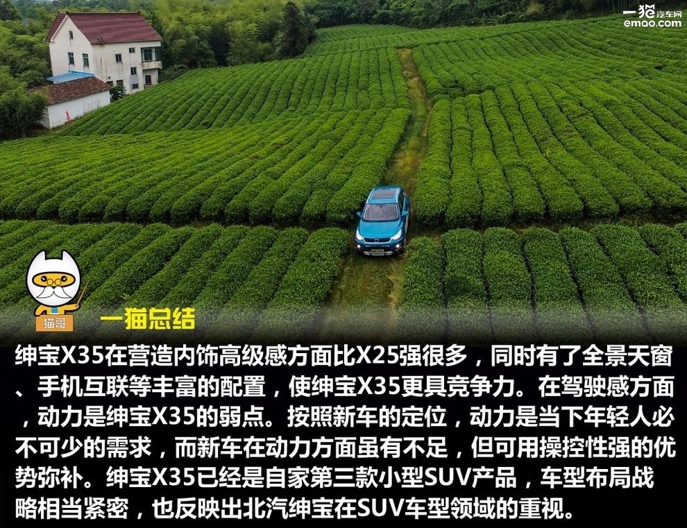 北汽绅宝x35自动豪华版怎么样,北汽绅宝x35手动豪华版评价