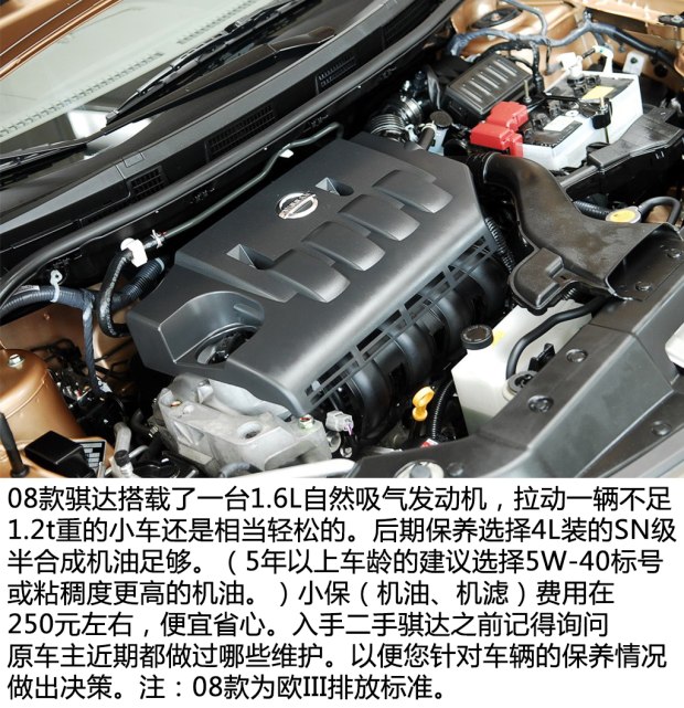 10年日产骐达二手值得买吗,二手日产骐达排放