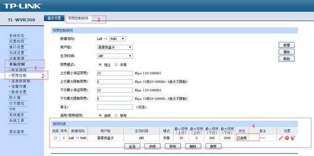 tp-r483g路由器限速设置技巧,h3cmagicr200路由器怎么限速