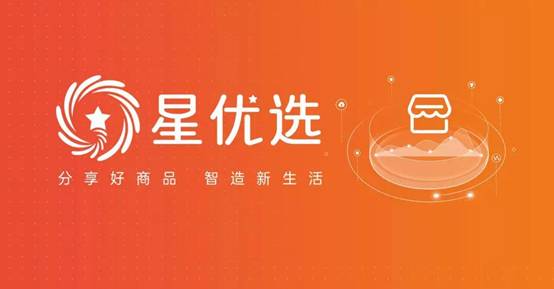 加入星优选,共享智慧新零售发展红利