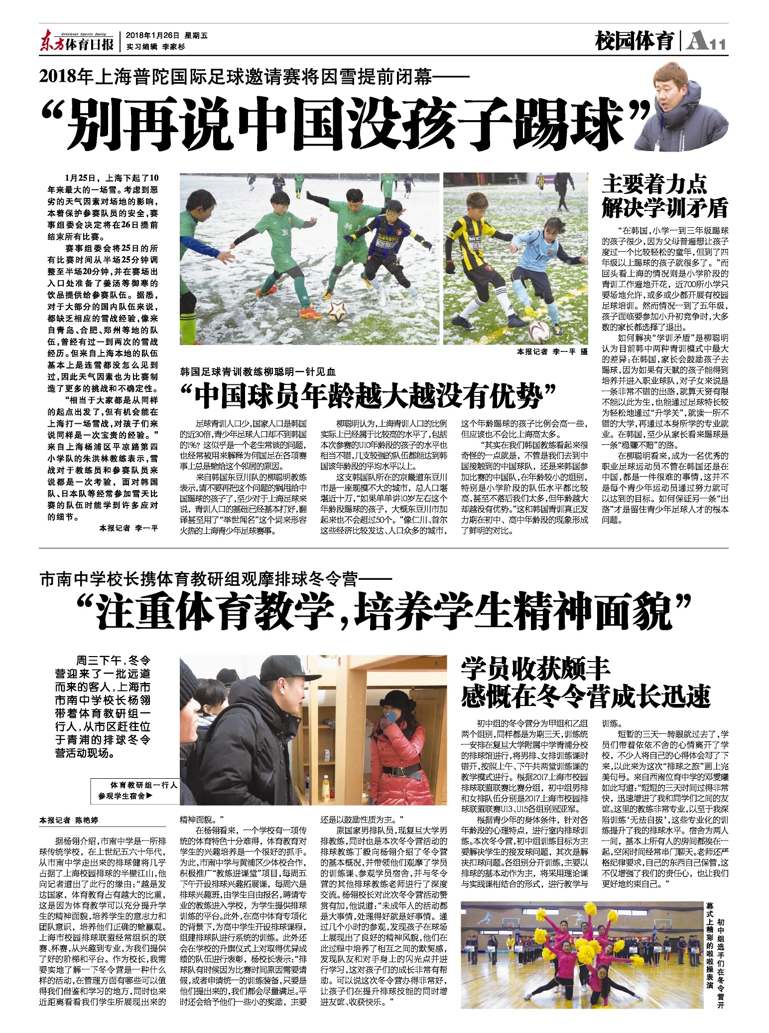 排球冬令营闭幕，市南中学校长来点赞：体育教育应注重学生精神面貌