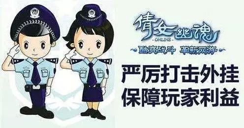 「汉阳」检察官告诉你,游戏中出现外挂是否违法?