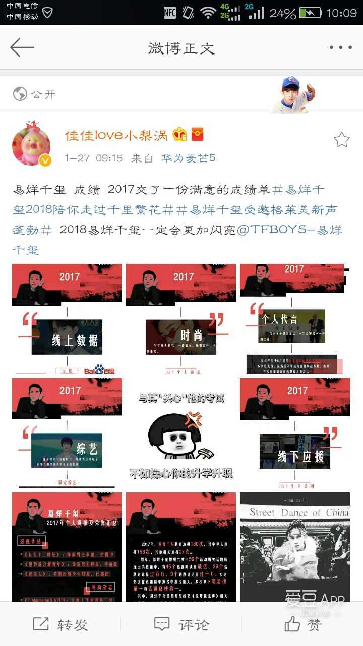 「TFBOYS」「新闻」1801272017易烊千玺年终总结成绩斐然2018定会更加闪亮