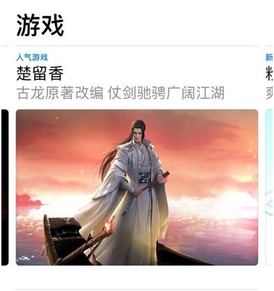 AppStore双周推荐网易《楚留香》用创新抢占“第一武侠手游”认知