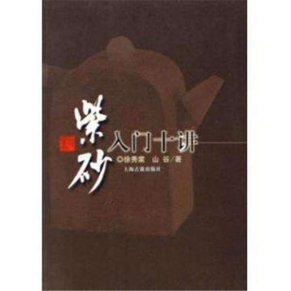 紫砂壶讲解视频全集,紫砂壶学习入门第十讲