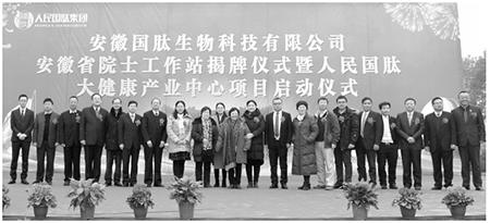 安徽国肽,安徽国肽研究所