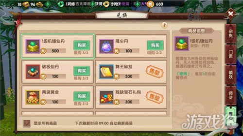 寻仙手游兑换商店兑换实用道具心得