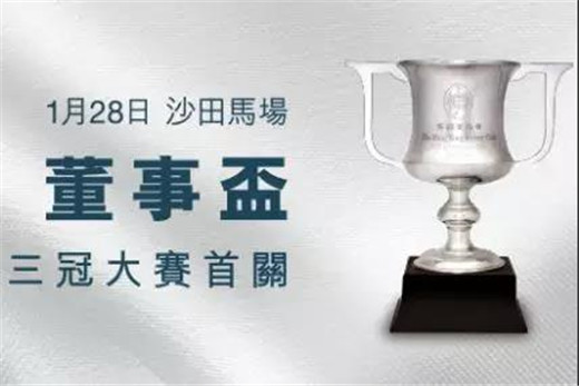 香港三冠赛首关1000万奖金来袭，参赛马匹名单公布