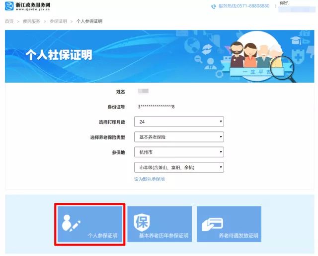 政务网社保缴费证明在哪里打印,社保缴费证明需要浙江政务网打印