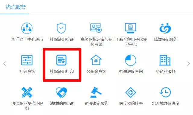 政务网社保缴费证明在哪里打印,社保缴费证明需要浙江政务网打印