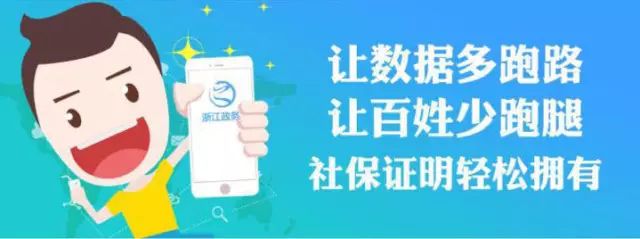 政务网社保缴费证明在哪里打印,社保缴费证明需要浙江政务网打印