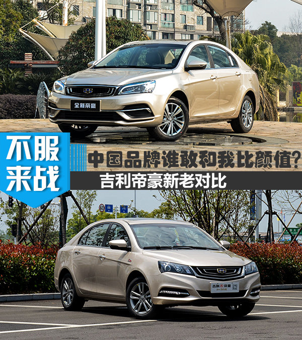 吉利帝豪是最好的国产车,吉利帝豪才是真正的国民神车