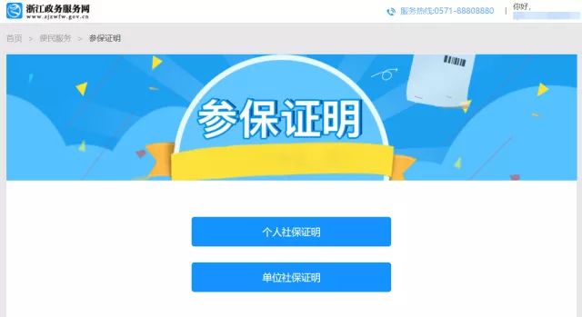 政务网社保缴费证明在哪里打印,社保缴费证明需要浙江政务网打印