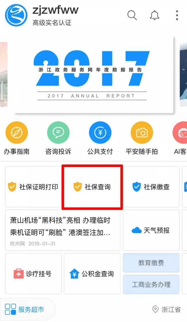 政务网社保缴费证明在哪里打印,社保缴费证明需要浙江政务网打印