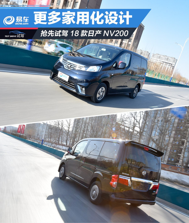 日产nv200试驾视频胖哥,试驾日产nv2002018款