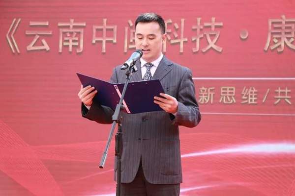 康乐茶网怎么样？康乐茶网官网上线启动仪式在昆隆重举行