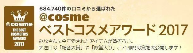 日本cosme美妆大赏在哪里可以查看,cosme十大美妆排行榜