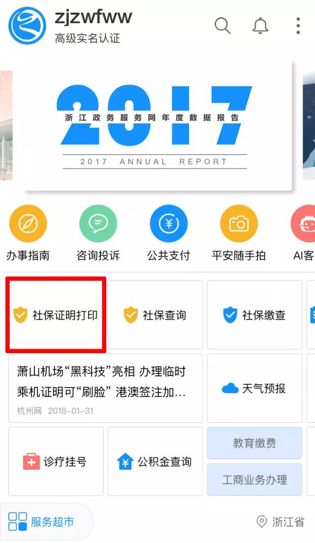 政务网社保缴费证明在哪里打印,社保缴费证明需要浙江政务网打印