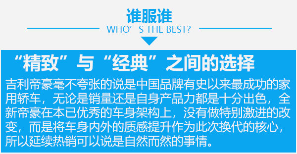 吉利帝豪是最好的国产车,吉利帝豪才是真正的国民神车