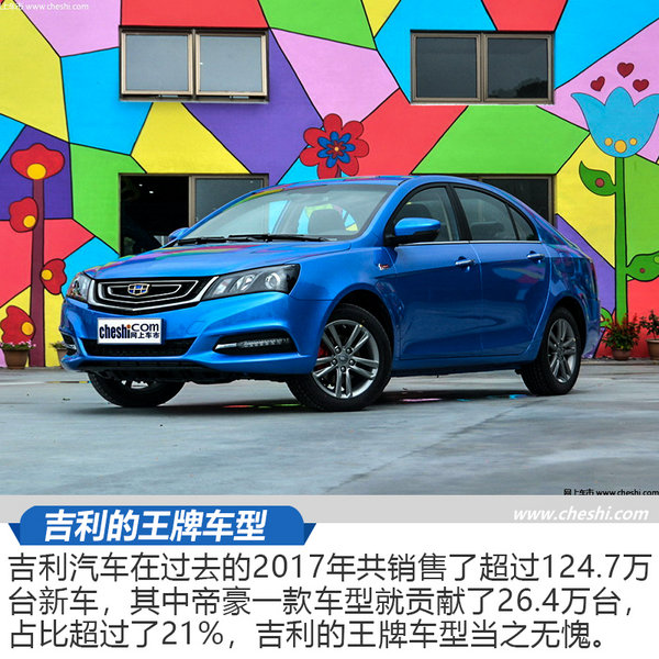 吉利帝豪是最好的国产车,吉利帝豪才是真正的国民神车