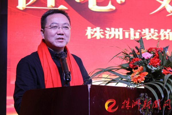 株洲市装饰装修行业协会,装饰装修协会年度总结会议