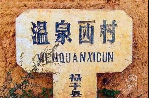 禄丰金山古镇旅游景点,禄丰恐龙谷温泉旅游攻略