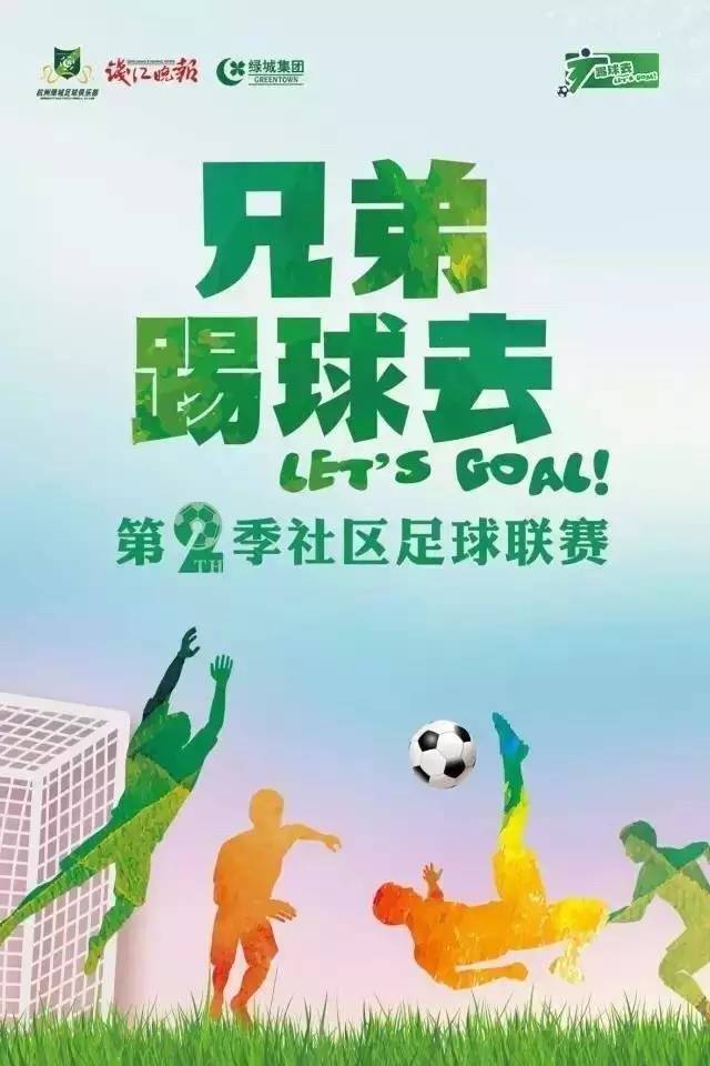 踢球去绿城青岛赛区最新赛况,踢球去绿城泰州