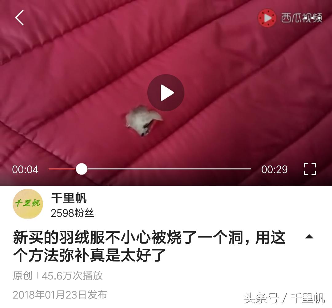 羽绒服被烧焦了出现的洞怎么补,羽绒服破了洞缝针小妙招