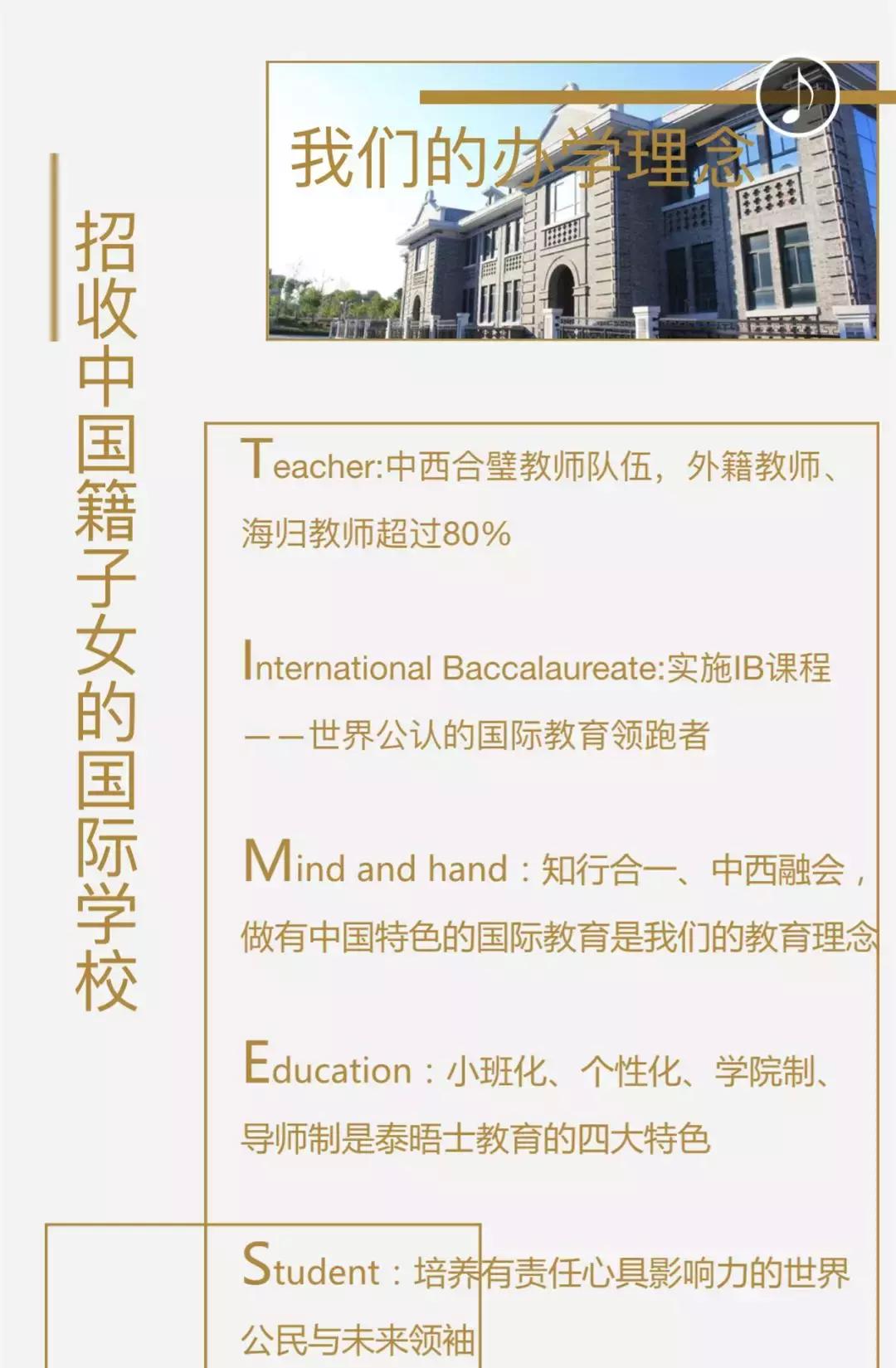 江苏省最好的国际学校,南京的顶级国际学校