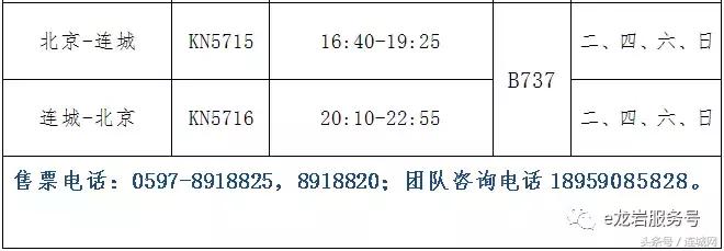 冠豸山机场2024航班,冠豸山机场有什么飞机