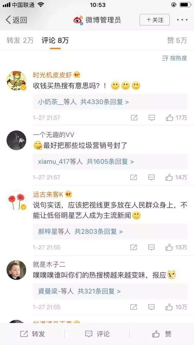 网信办重手整改微博,曝光地下黑金利益链,你敢信吗?