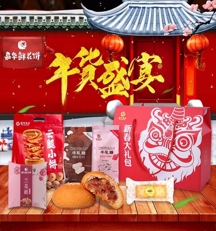 送礼就送鲜花饼,送礼送嘉华的鲜花饼