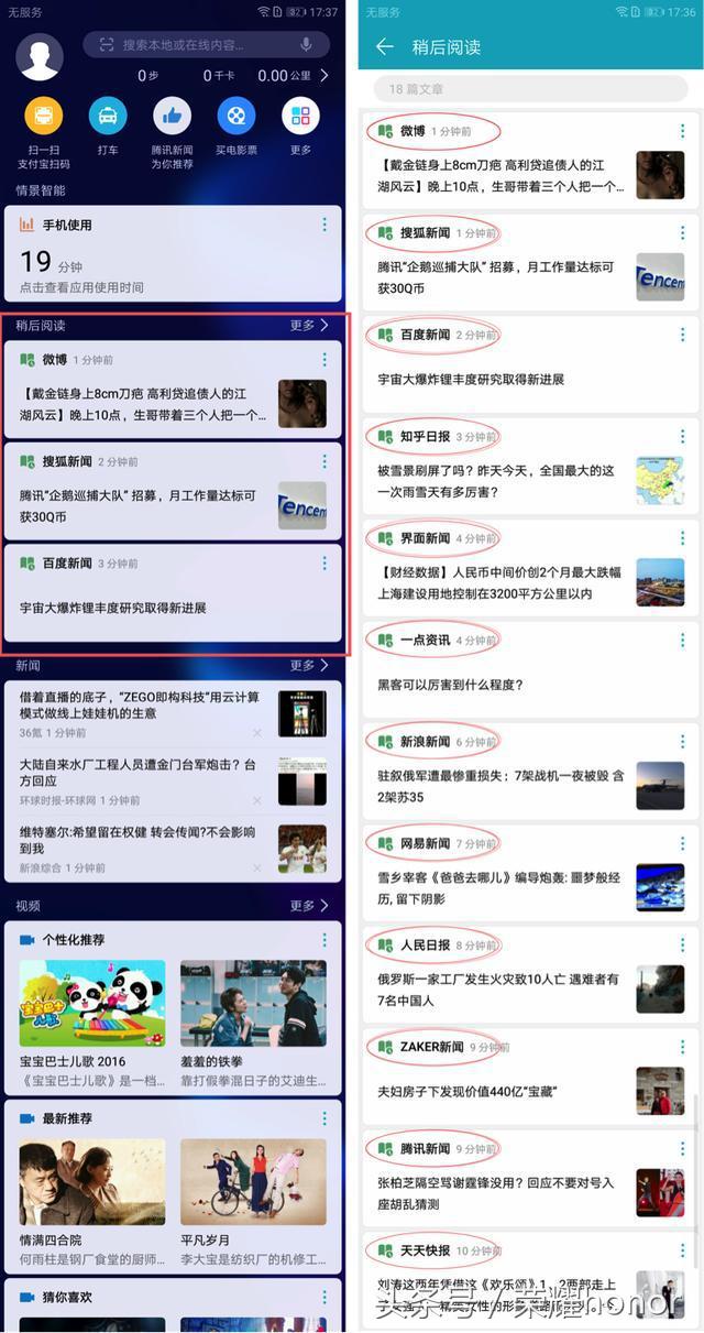 习惯先码再看?你可能需要这个:EMUI8.0新增“稍后阅读”功能
