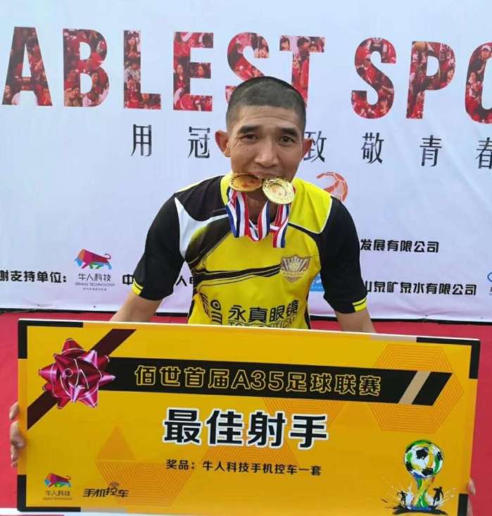 中山民间球王,中山民众球王