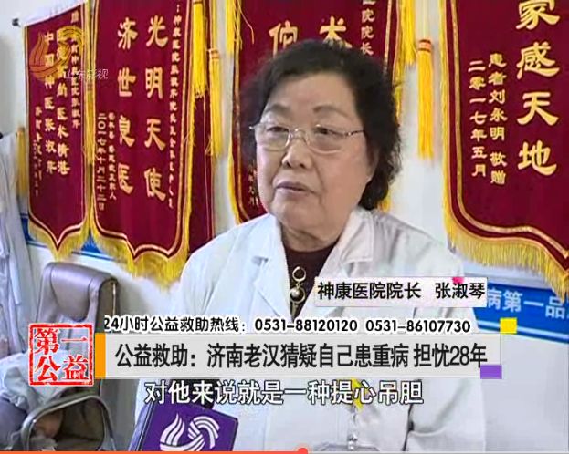 猜疑自己患重病担忧28年!