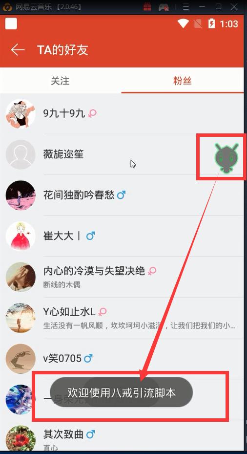 网易云引流技巧,网易云音乐引流脚本