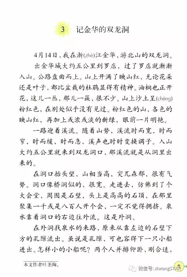 寒假预习复习人教版资料,四年级下册语文书电子版预习