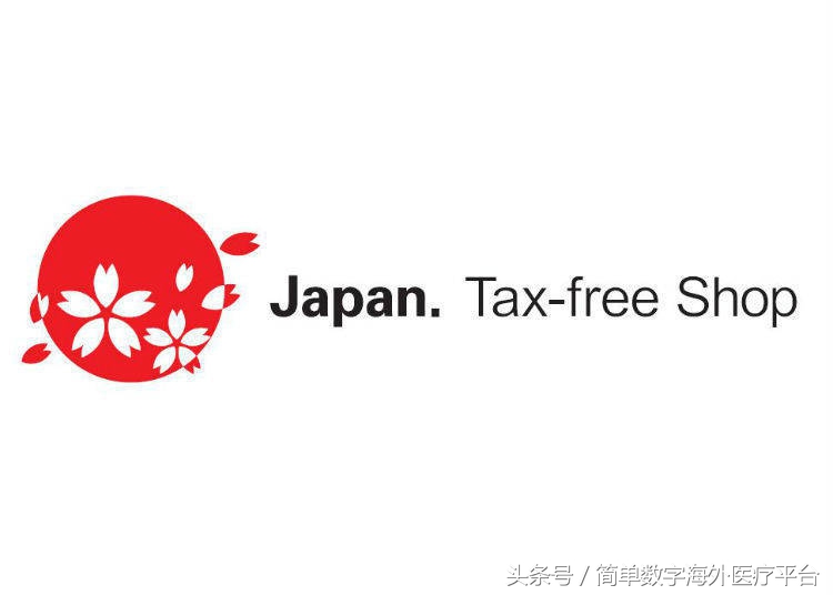 日本的免税限额及方式,日本修订免税制度