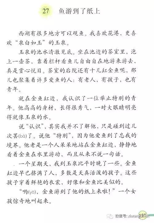 寒假预习复习人教版资料,四年级下册语文书电子版预习