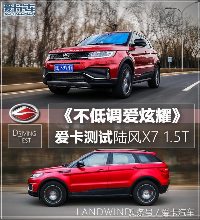 陆风x72018款测评,2018款陆风x7有多好