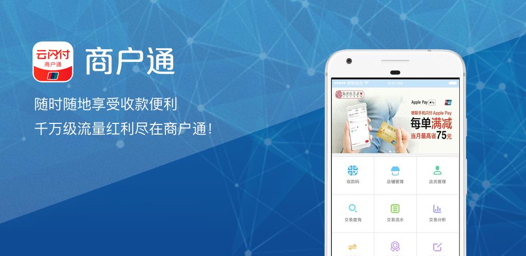 云闪付商户通支持微信收款吗,云闪付商户通开通流程