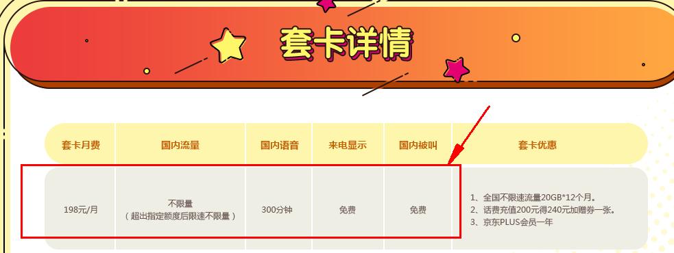 联通开通9.9元7天流量套餐,联通29元无限流量套餐可通话