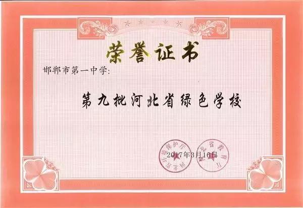 邯郸一中在全国怎么样,邯郸市一中省内排名