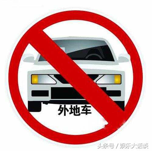 异地车牌在北京开车，不办进京证会有什么后果？