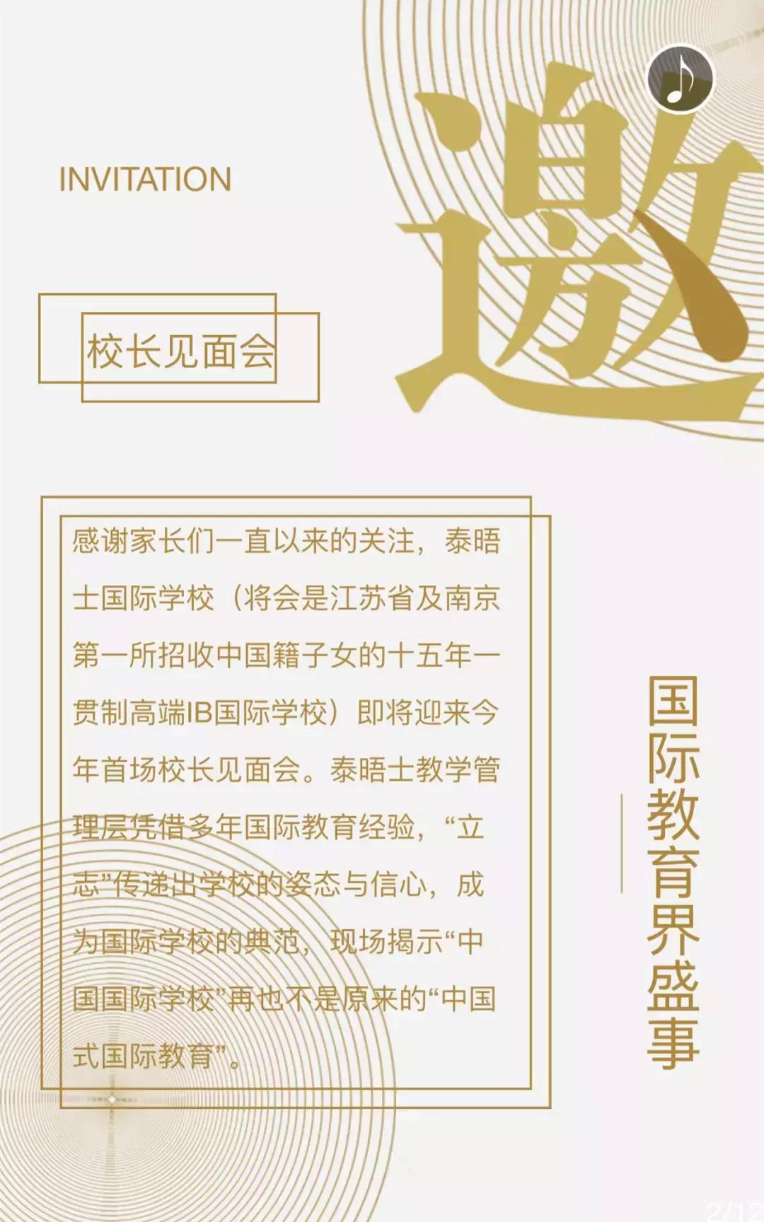 江苏省最好的国际学校,南京的顶级国际学校