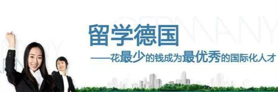 德国杜伊斯堡大学留学费用,德国普福尔茨海姆大学留学