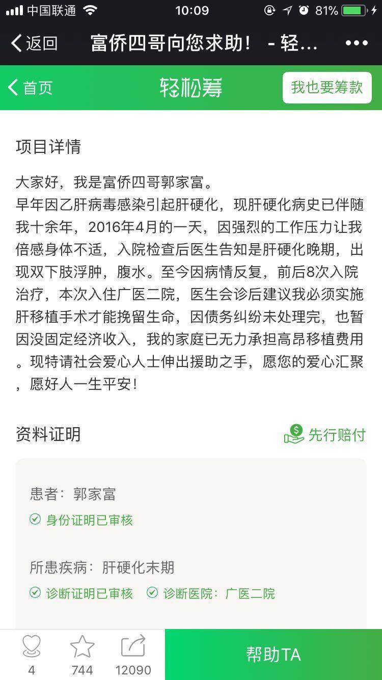 从“足浴、李嘉诚”到众筹救命,郭家富:当年走错了上市这条路!